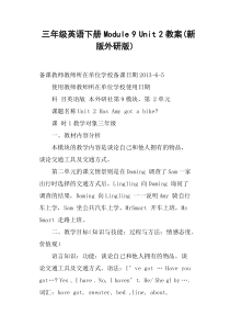 三年级英语下册Module-9-Unit-2教案新版外研版