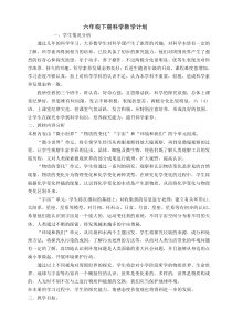 六年级下册科学教学计划