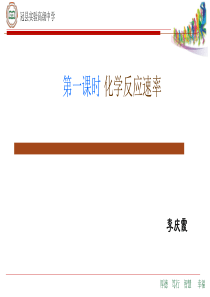 选修四第二章第一节化学反应速率