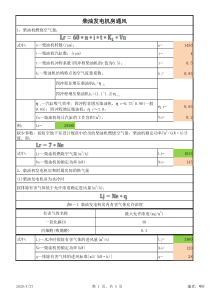 柴油发电机房、变配电房通风计算
