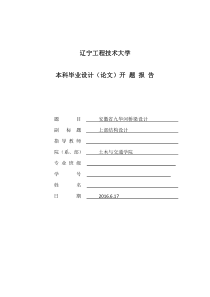31毕设开题报告