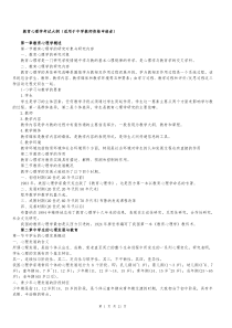 江苏省教师资格证心理学要点