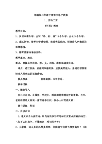 部编版二年级下册电子教案