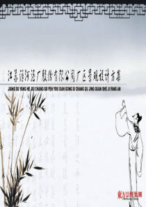 工厂景观设计