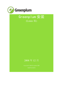 Greenplum_安装指南Linux