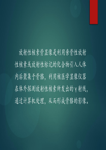 核医学-全身骨显像骨显像