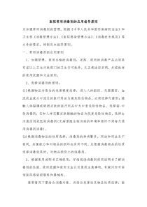 医院常用消毒剂的应用指导原则