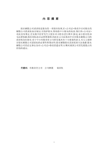 有限责任公司股东解散请求权