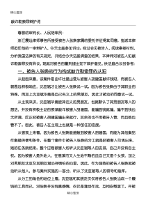 敲诈勒索罪辩护词