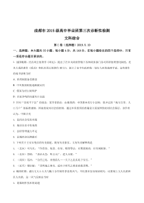 四川省成都市2018届高三第三次诊断性检测文综历史试题原卷