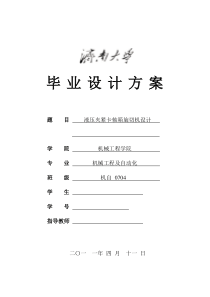 毕业设计方案参考内容及格式-共同1