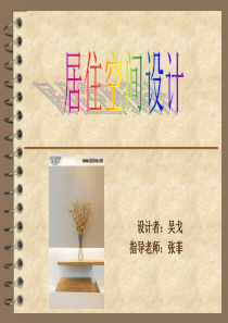 毕业设计方案概要