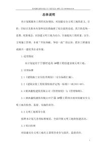 创建省级文明工地方案(DOC)