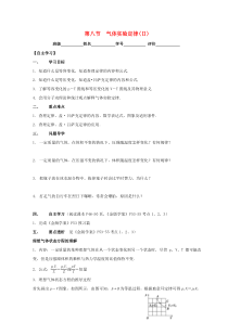 高中物理-第二章-固体、液体和气体-第八节-气体实验定律(Ⅱ)导学案粤教版选修3-3