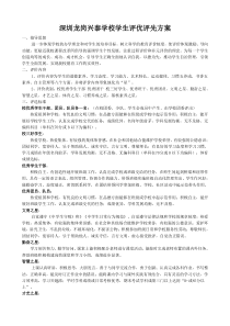 学生评优评先方案