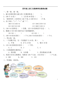 青岛版四年级数学上册三位数乘两位数练习题