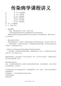 传染病学课程讲义