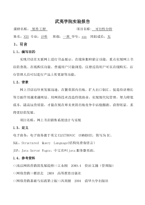 网上书店-可行性分析