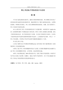 网上书店电子商务的设计与实现