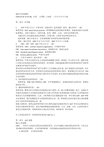 GCP培训试题库