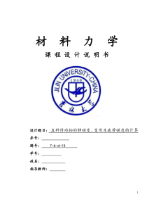 材料力学-课程设计