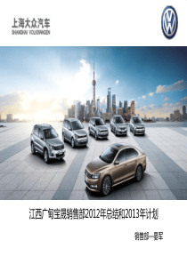 2012年度销售部总结及2013年工作计划