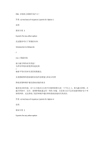2016思科网院期末题库