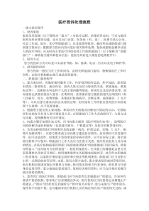 医疗投诉处理流程