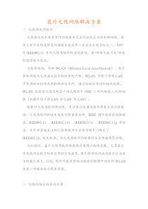 医疗无线网络解决的方案