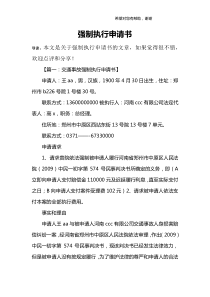 强制执行申请书