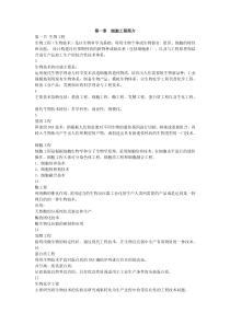 细胞工程(第二版) 李志勇 复习归纳WF