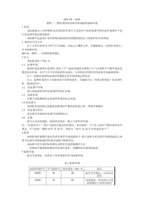 中文版-ISO-291-2008