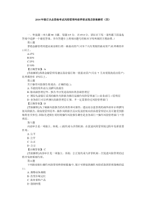 X年上半年银行从业风险管理考前押密卷(内附详细答案