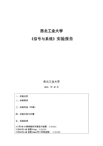 西工大信号与系统-实验3