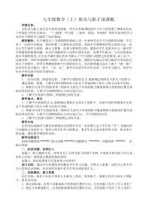 九年级数学说课稿