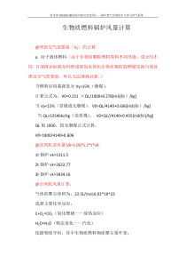 生物质燃料锅炉废气量的计算