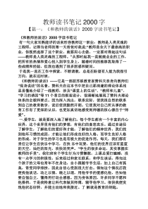 教师读书笔记2000字