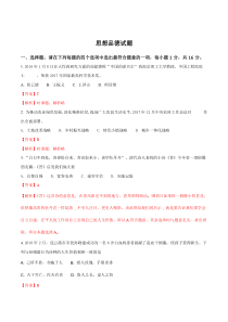 江苏省连云港市2018年中考思想品德试题(word版-含答案解析)