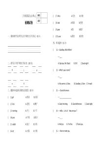 陕旅新版三年级英语上册一至三单元月考试题