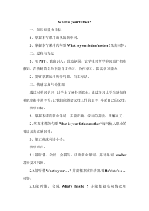 陕旅版英语四年级上册英语教学设计