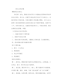 小学二年级家长会班主任发言稿-共五篇-