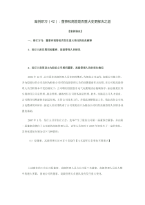 案例研习(42)董事和高管是否重大变更解决之道