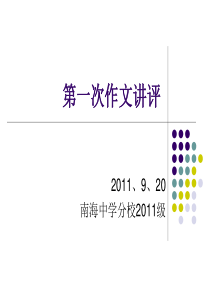 利用细节描写写好记叙文