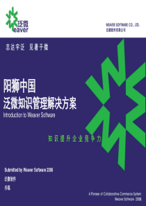 阳狮集团知识管理方案介绍