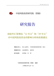 zs对中国风险投资业的影响分析和政策建议