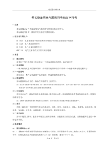常用电气图形符号和文字符号
