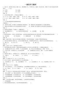 最新版一建工程经济分章节训练习题汇总,各类知识要点总结