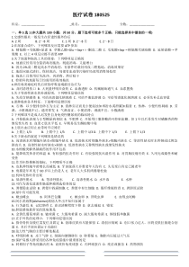 最新版三基医疗考试附答案