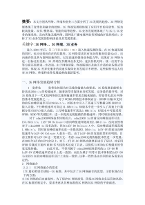 3G网络的发展趋势