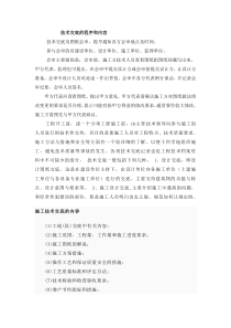 什么是技术交底